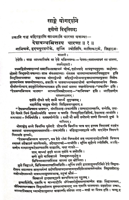 Sankhya Yoga Darshanam or Yoga Darshana of Patanjali (KSG 110)